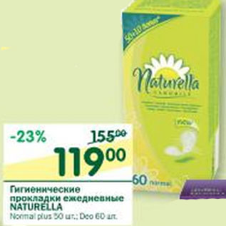 Акция - Гигиенические прокладки Naturella