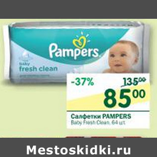 Акция - Салфетки Pampers