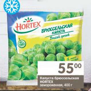 Акция - Капуста брюссельская Hortex