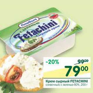 Акция - Крем сырный Fetachini