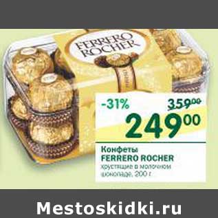 Акция - Конфеты Ferrero Rocher