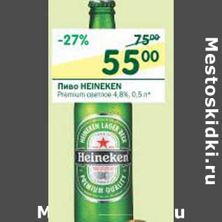 Акция - Пиво Heineken Premium светлое 4,8%