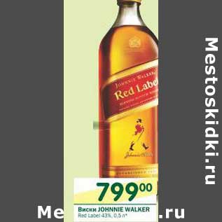 Акция - Виски Johnnie Walker 40%