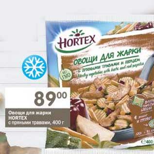 Акция - Овощи для жарки Hortex