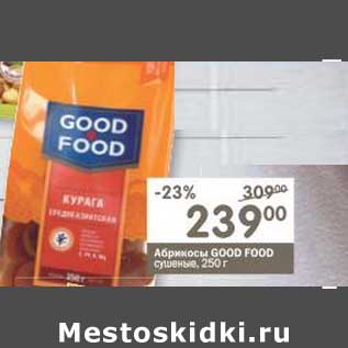 Акция - Абрикосы Good Food