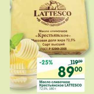 Акция - Масло сливочное Крестьянское Lattesco 72,5%