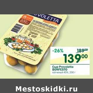 Акция - Сыр Provoletta Bonfesto копченый 45%