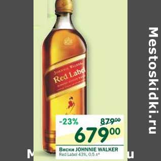 Акция - Виски Johnnie Walker 40%