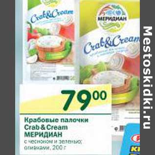 Акция - Крабовые палочки Crab&Cream Меридиан