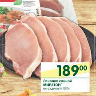 Акция - Эскалоп свиной Мираторг