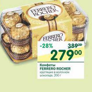 Акция - Конфеты Ferrero Rocher