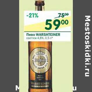 Акция - Пиво Warshteiner светлое 4,8%