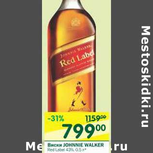 Акция - Виски Johnnie Walker 40%