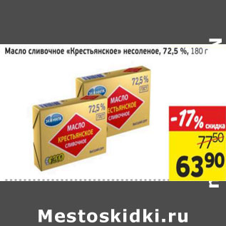 Акция - Масло сливочное Крестьянское несоленое 72,5%