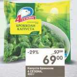 Магазин:Перекрёсток,Скидка:Капуста брокколи 4 Сезона 