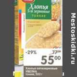 Магазин:Перекрёсток,Скидка:Хлопья пятизерновые Увелка 