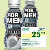 Магазин:Перекрёсток,Скидка:Напиток кисломолочный Имунеле For Men кокос 1,2%