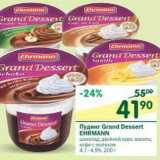 Магазин:Перекрёсток,Скидка:Пудинг Grand Dessert Ehrmann 4,7-4,9%