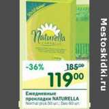 Магазин:Перекрёсток,Скидка:Ежедневные прокладки Naturella  