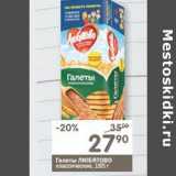Магазин:Перекрёсток,Скидка:Галеты Любятово
