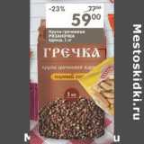 Магазин:Перекрёсток,Скидка:Крупа гречневая Рязаночка