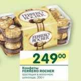 Магазин:Перекрёсток,Скидка:Конфеты Ferrero Rocher