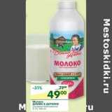 Магазин:Перекрёсток,Скидка:Молоко Домик в деревне  3,7%