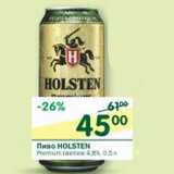 Магазин:Перекрёсток,Скидка:Пиво Holsten Premium светлое 4,8%