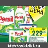 Магазин:Перекрёсток,Скидка:Средства для стирки белья Persil Expert 