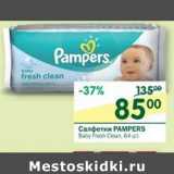 Магазин:Перекрёсток,Скидка:Салфетки Pampers 