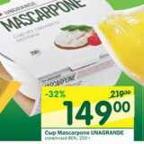 Магазин:Перекрёсток,Скидка:Сыр Mascarpone Unagrande 