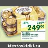 Магазин:Перекрёсток,Скидка:Конфеты Ferrero Rocher