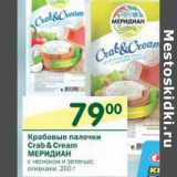 Магазин:Перекрёсток,Скидка:Крабовые палочки Crab&Cream меридиан