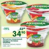 Магазин:Перекрёсток,Скидка:Йогуртно-творожный продукт Активиа Danone 4,8% 