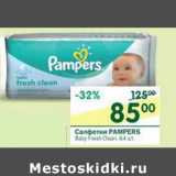 Магазин:Перекрёсток,Скидка:Салфетки Pampers 