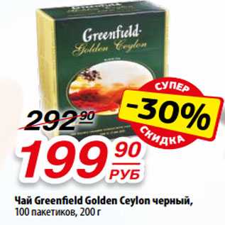 Акция - Чай Greenfield Golden Ceylon черный,
