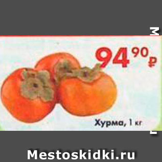 Акция - хурма