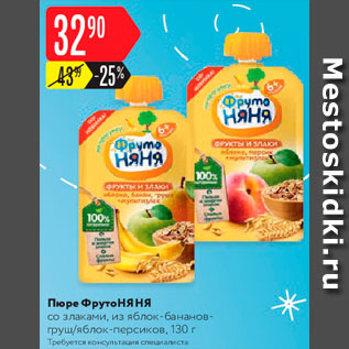 Акция - ПЮРЕ Фрутоняня