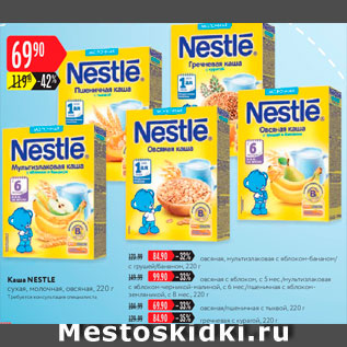 Акция - Каша Nestle