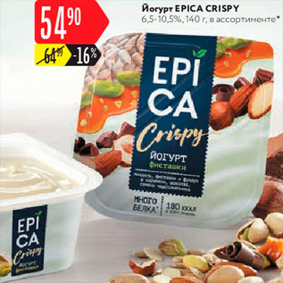 Акция - Йогурт Epica Crispy