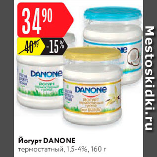 Акция - Йогурт Danone