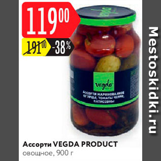 Акция - Ассорти овощное Vegda