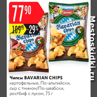 Акция - Чипсы Bavarian Chips