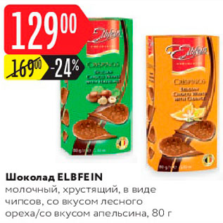 Акция - Шоколад Elbfein