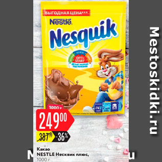 Акция - Какао Nesquik