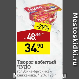 Акция - Творог взбитый ЧУДО 4,2%