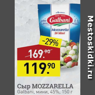 Акция - Сыр Mozzarella Galbani 45%