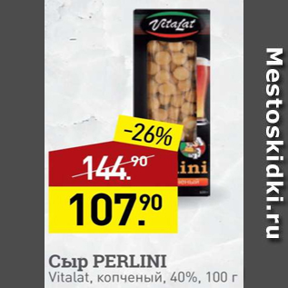 Акция - Сыр Perlini 40%