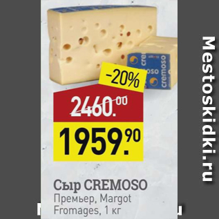 Акция - Сыр Cremoso