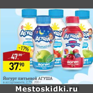 Акция - Йогурт питьевой Агуша 2,7%